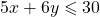  5x+6y\leqslant 30 